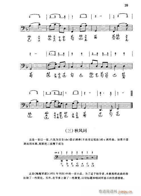 古琴實(shí)用教程21-40(十字及以上)19