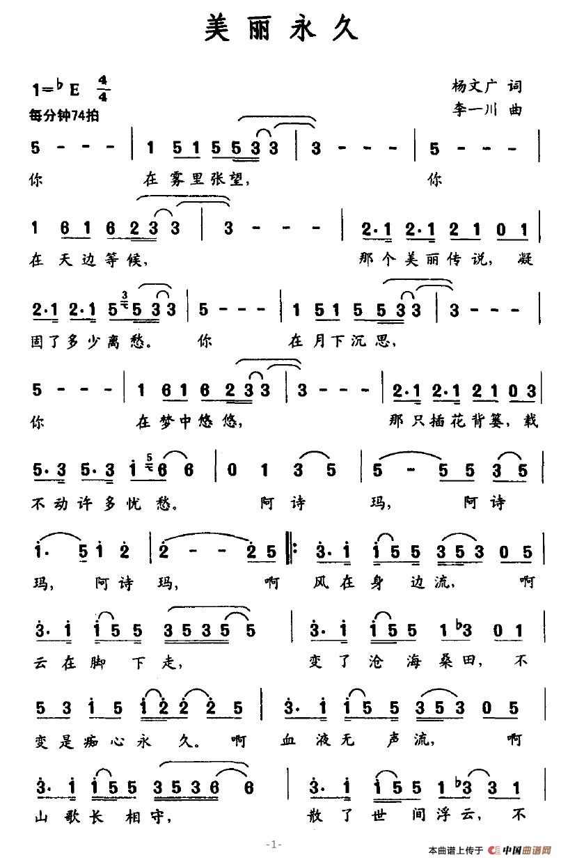 美丽永久(四字歌谱)1