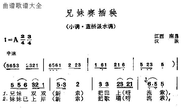 兄妹賽插秧(五字歌譜)1