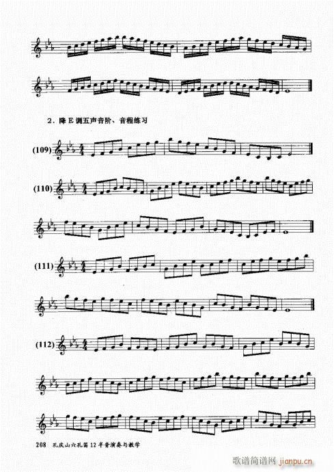 孔庆山六孔笛12半音演奏与教学201-220(笛箫谱)8