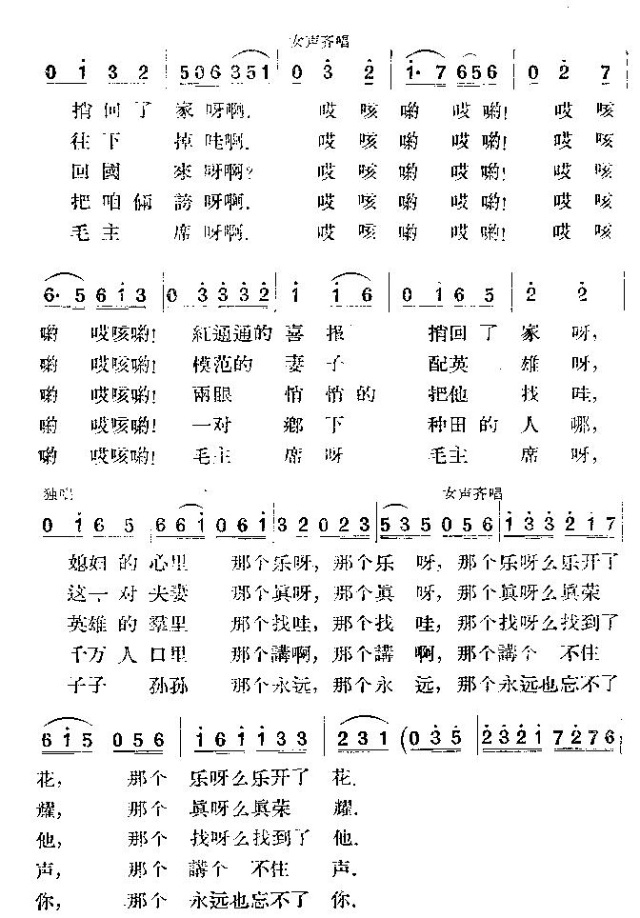 我的丈夫是英雄(七字歌谱)3