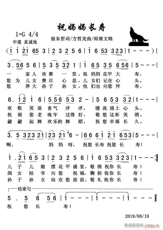 闯瑶台(三字歌谱)7