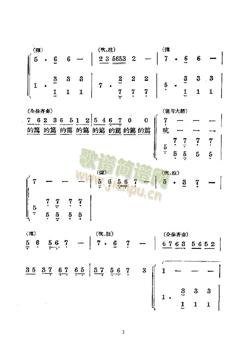 彩云追月—國樂合奏曲樂隊(duì)類民樂合奏(其他樂譜)3