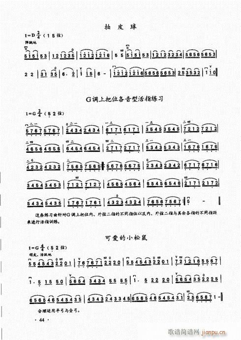 二胡基礎(chǔ)大教本41-60 4