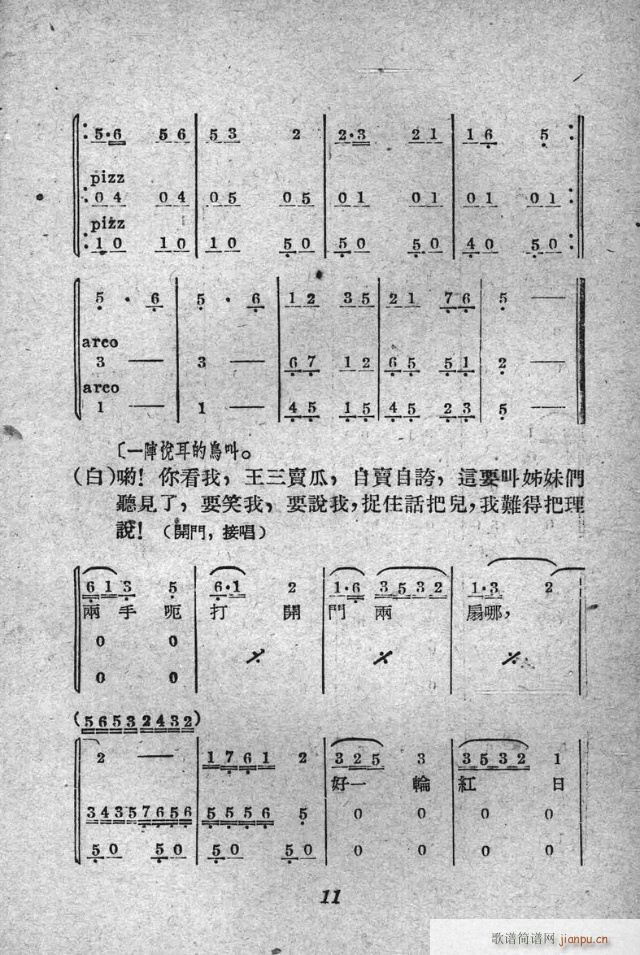 三换肩(三字歌谱)11