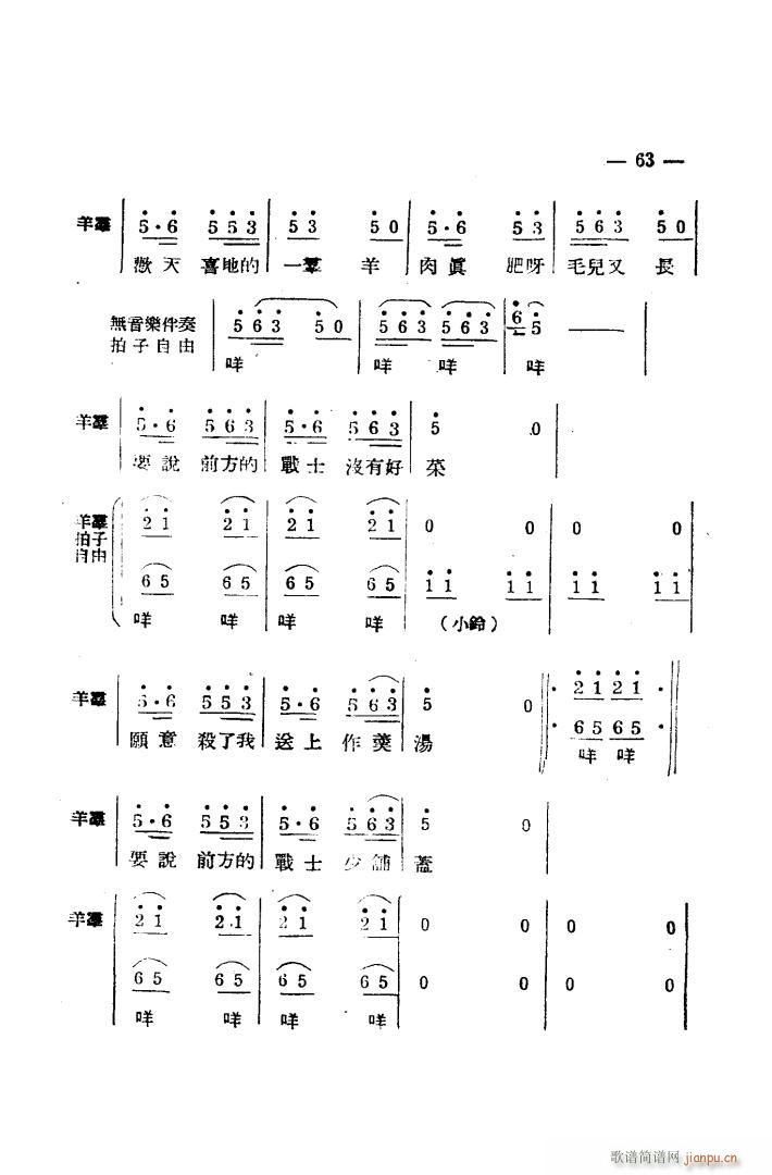 生产大合唱 完整本(九字歌谱)55