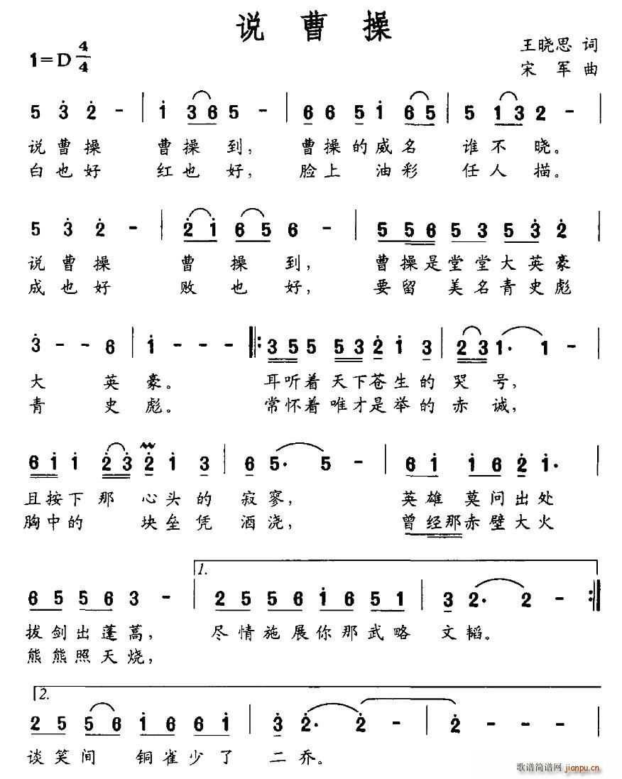 说曹操(三字歌谱)1