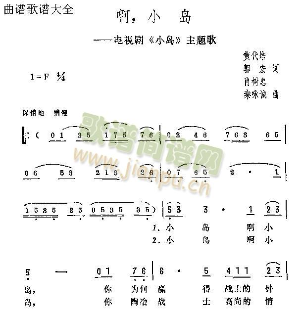 啊小岛(三字歌谱)1