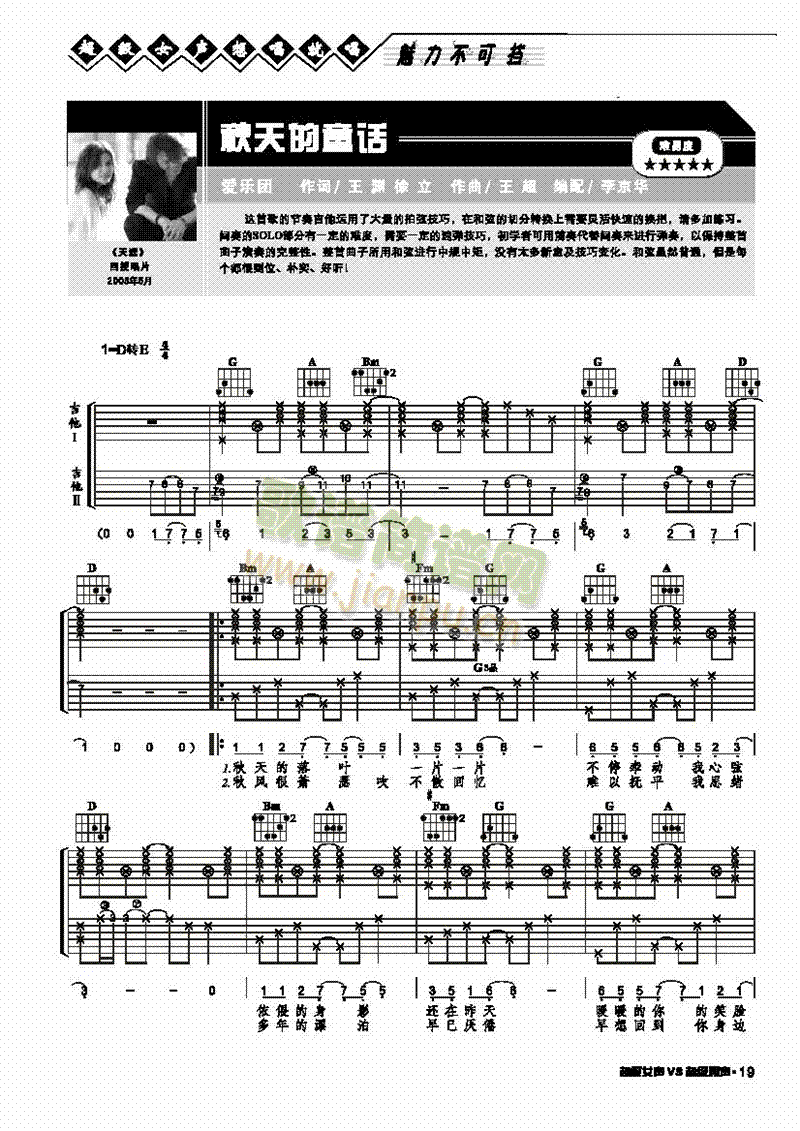 秋天的童话-弹唱吉他类流行(其他乐谱)1