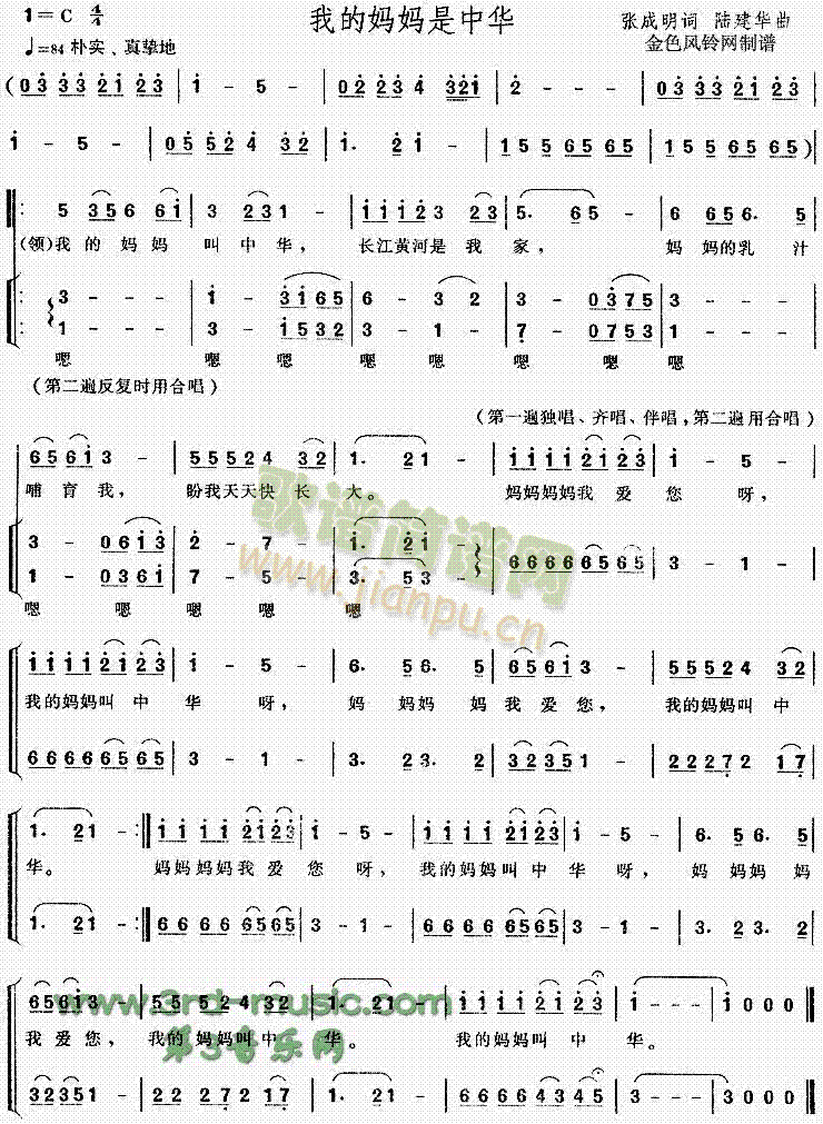 我的妈妈是中华(七字歌谱)1