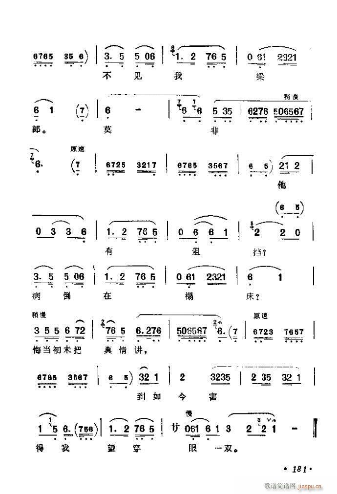 161-200(京剧曲谱)21