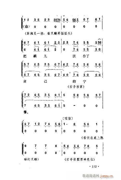 京剧流派剧目荟萃第九集101-120(京剧曲谱)13