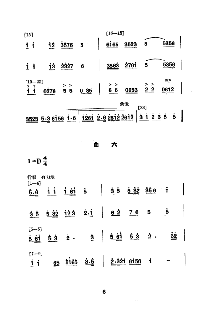 红绸舞(三字歌谱)6