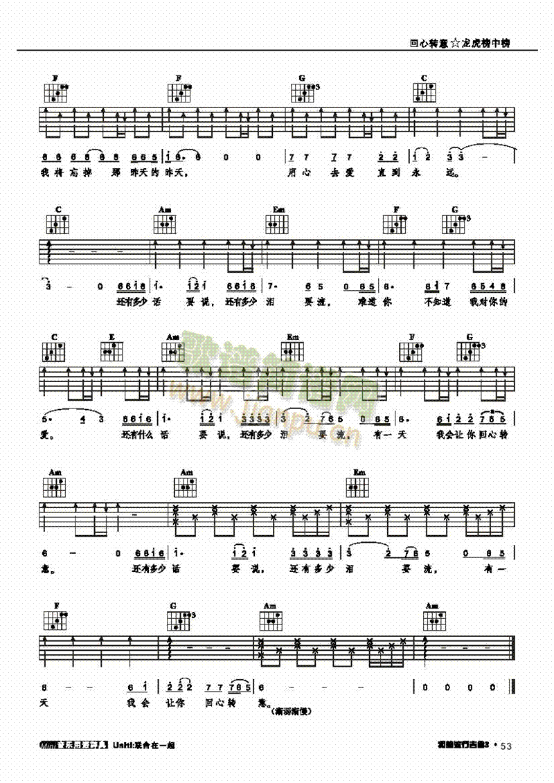 回心轉(zhuǎn)意-彈唱吉他類流行(其他樂譜)3