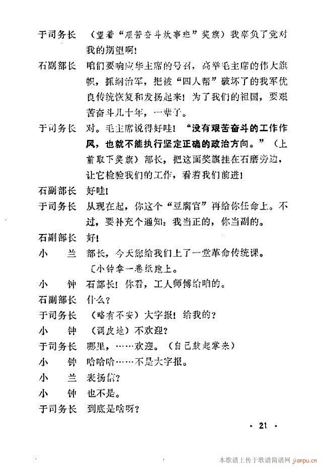 石磨歌(三字歌谱)21