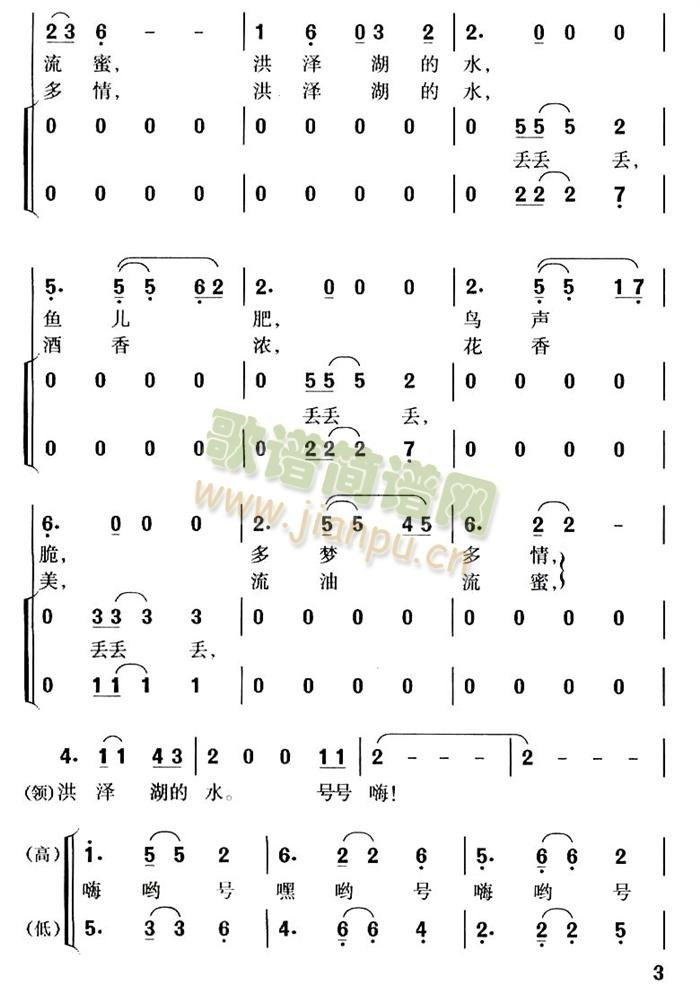 洪澤湖漁歌(五字歌譜)3