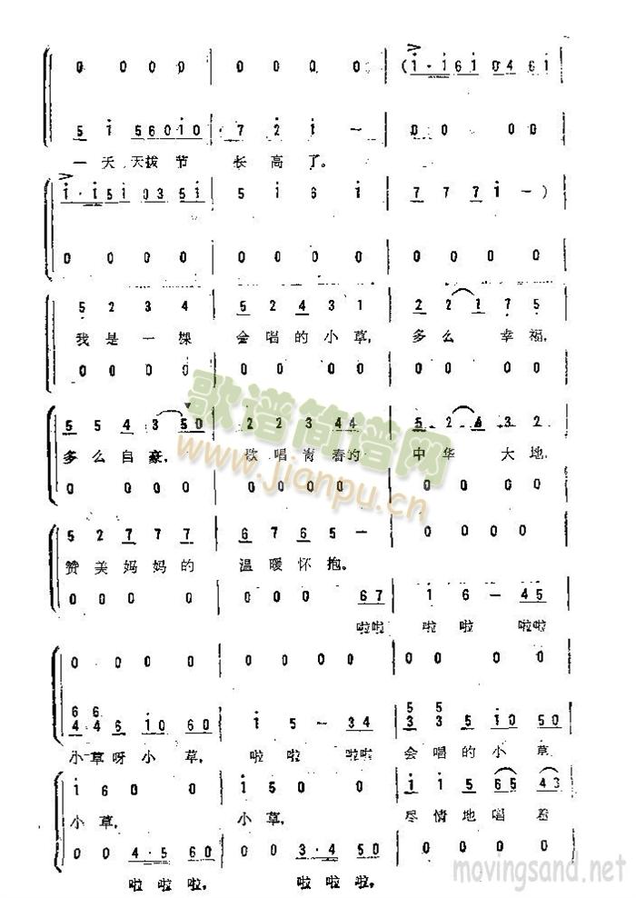 会唱的小草(五字歌谱)3