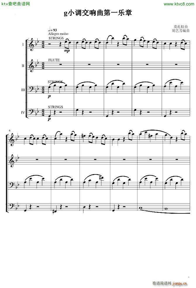 莫扎特g小调第40交响曲第一乐章 电子琴(总谱)1