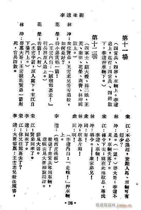 李逵坐衙(京剧曲谱)12