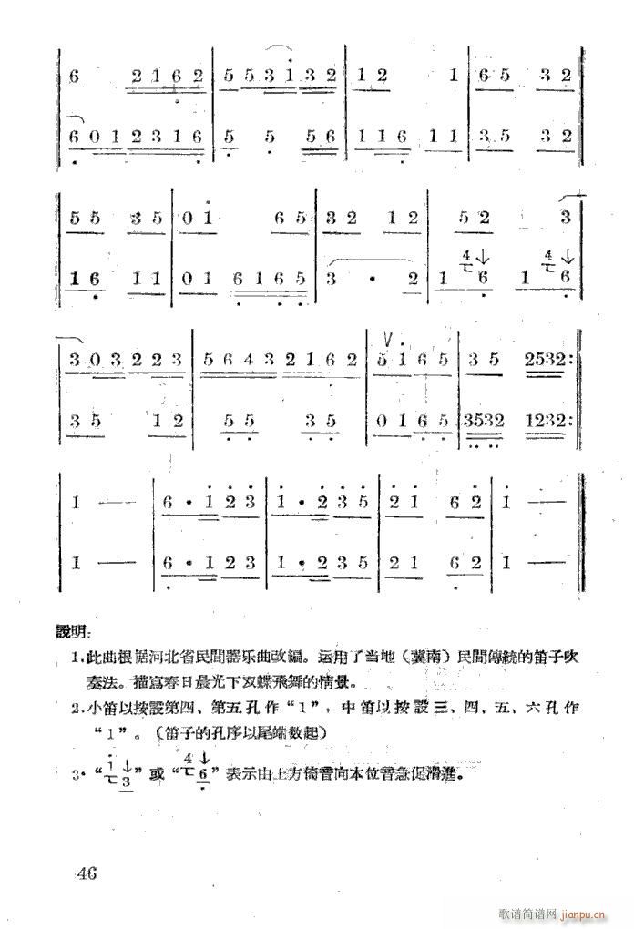 蝶双飞 笛子二重奏(笛箫谱)9