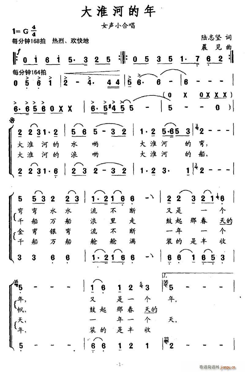 大淮河的年(五字歌谱)1