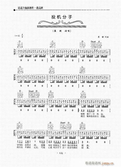 民谣吉他新教程121-140(吉他谱)14