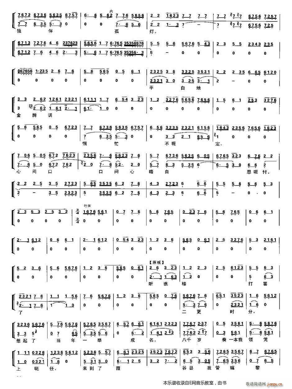 一輪明月照窗欞 清官冊(cè) 寇準(zhǔn)唱段 京劇琴譜 2
