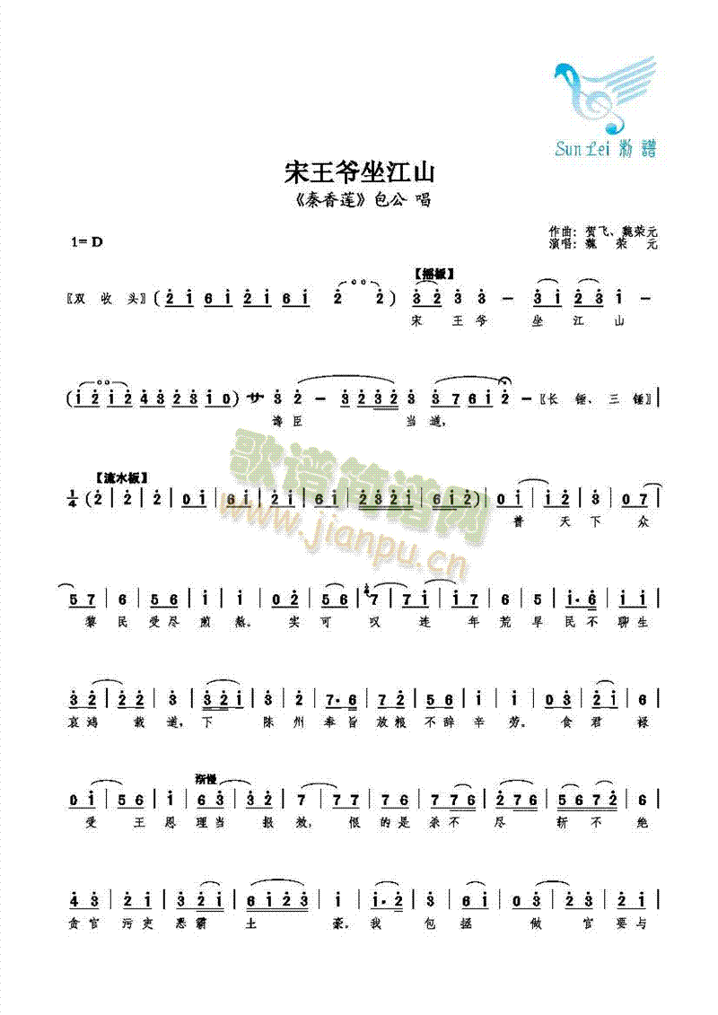 宋王爷坐江山(六字歌谱)1