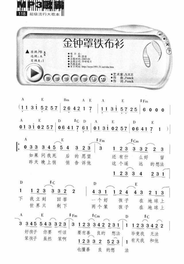 金钟罩铁布衫(六字歌谱)1