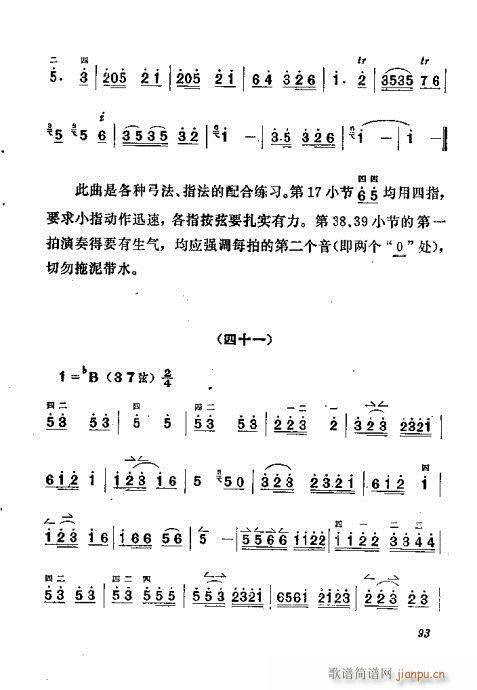 板胡演奏法81-100(十字及以上)13