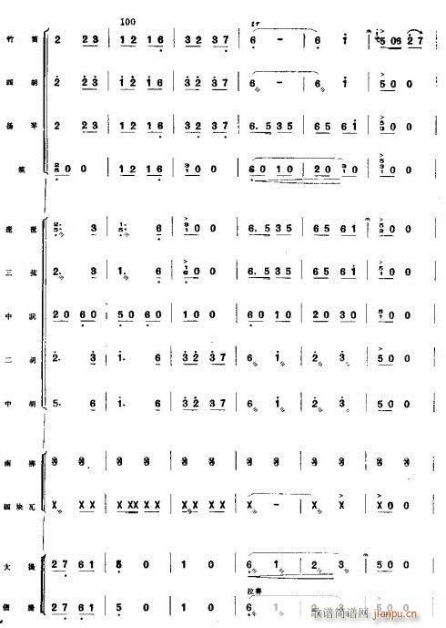 公社喜送豐收糧17-24(總譜)1