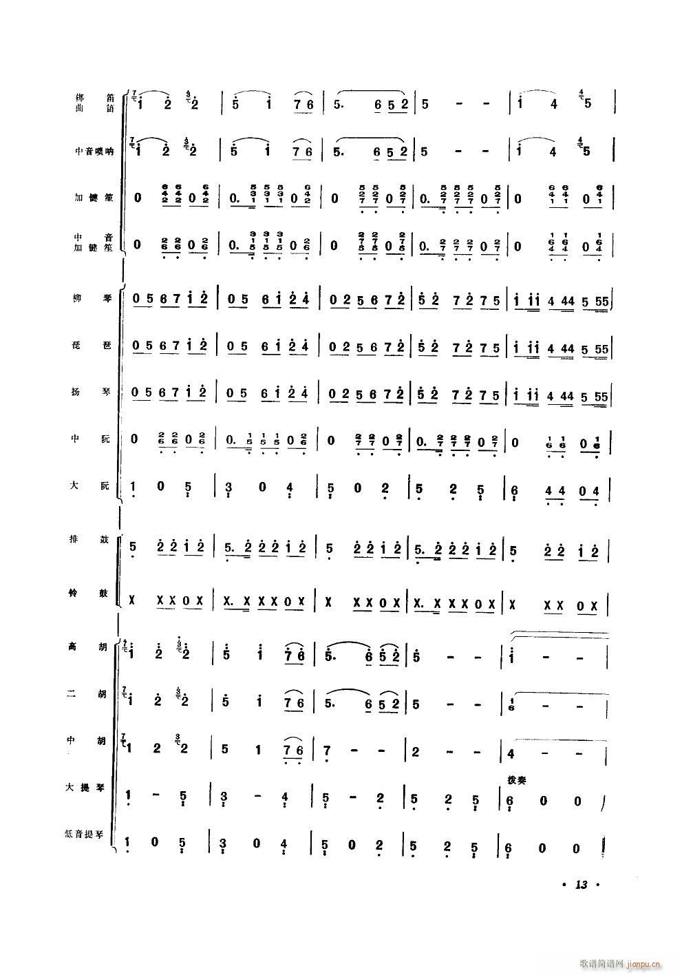三十里鋪 器樂小合奏(總譜)13