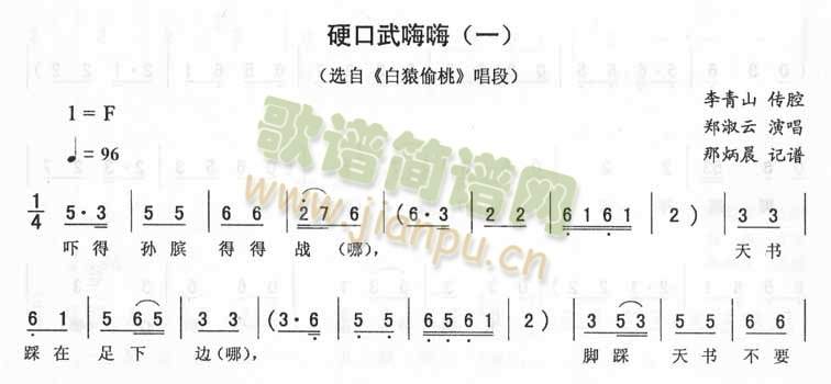 硬口武嗨嗨_>白猿偷桃>二人转(十字及以上)1