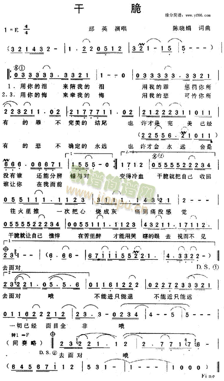 干脆(二字歌谱)1