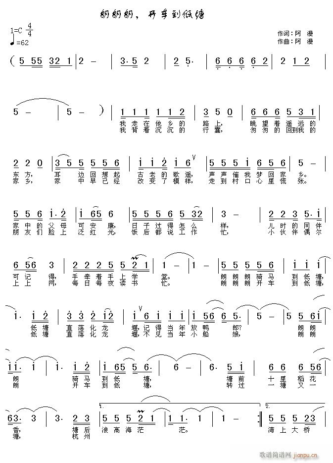 朗朗朗 开车到低塘(九字歌谱)1