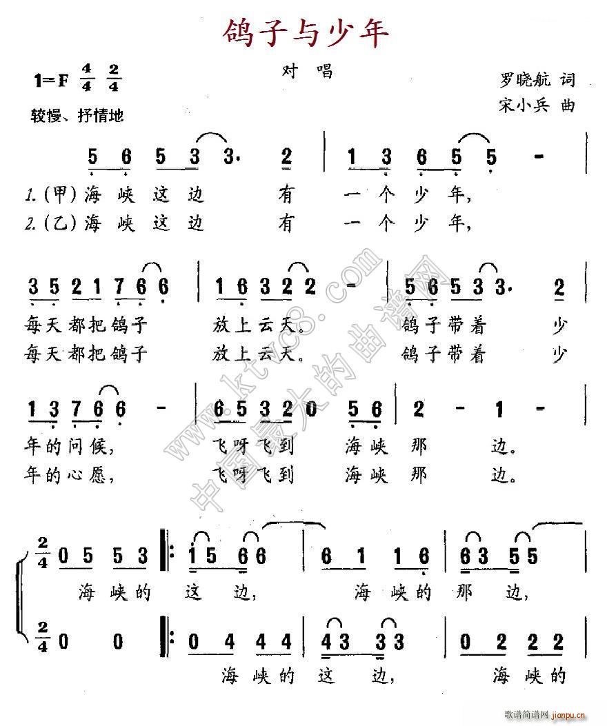 鴿子與少年 對唱(八字歌譜)1