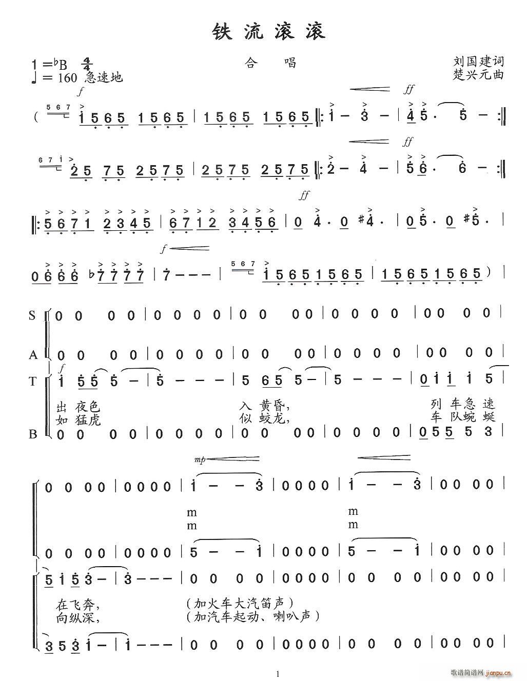 铁流滚滚(四字歌谱)1