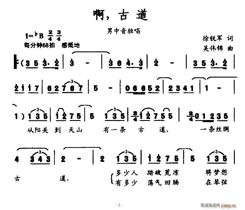 啊，古道(四字歌谱)1