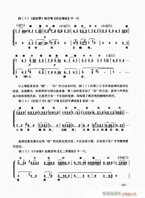 京胡演奏法(五字歌谱)1