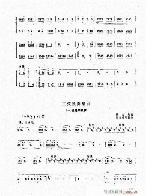 三弦演奏艺术121-133(十字及以上)3