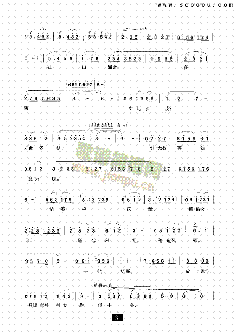沁园春·雪其他类戏曲谱(其他乐谱)3