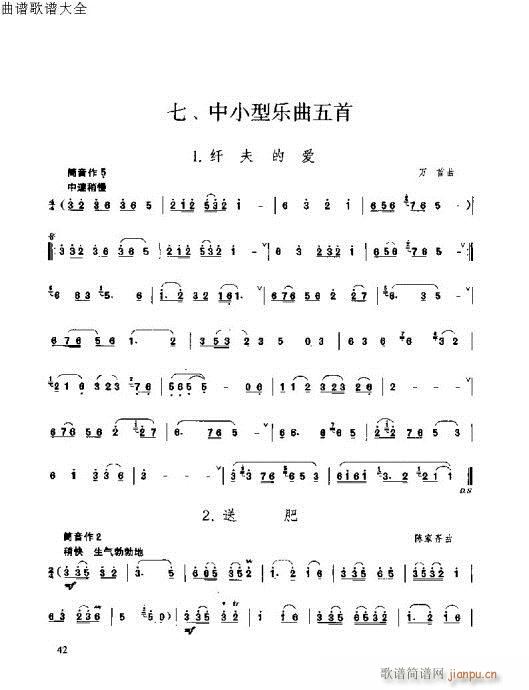 唢呐速成演奏法35-53页(唢呐谱)8