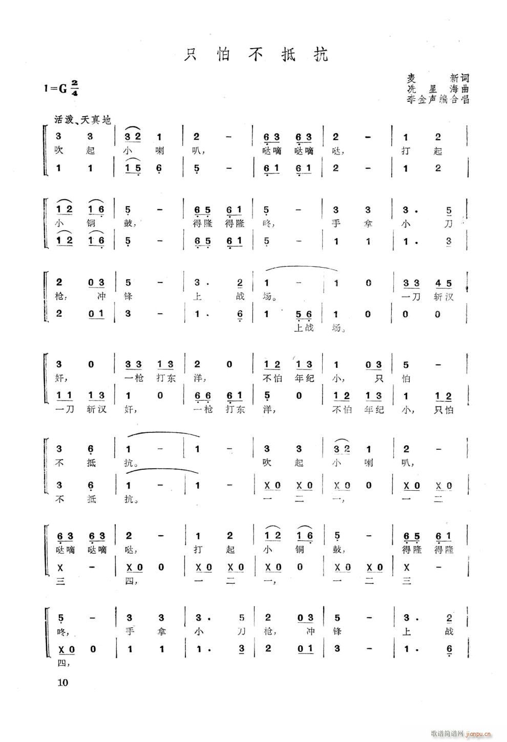 只怕不抵抗 合唱(合唱谱)1