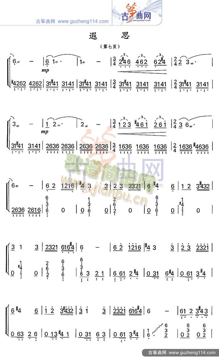 遐思(古筝扬琴谱)7