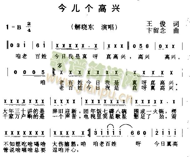 今儿个高兴(五字歌谱)1