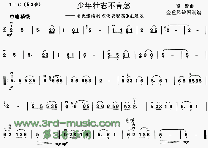 少年壯志不言愁(二胡譜)1