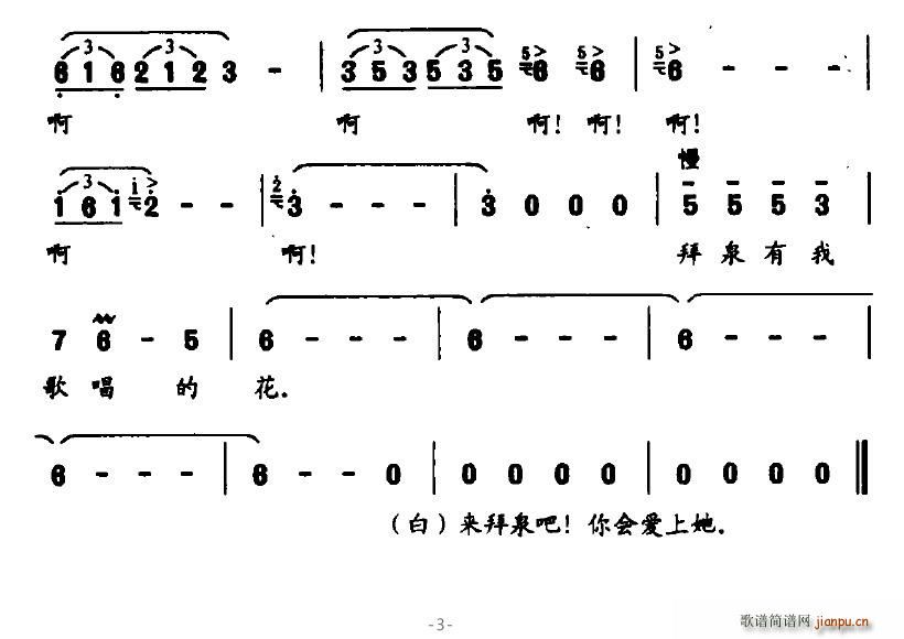 拜拜泉(三字歌谱)3