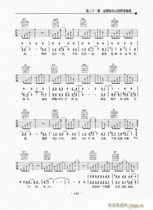 民谣吉他新教程181-215序(吉他谱)5