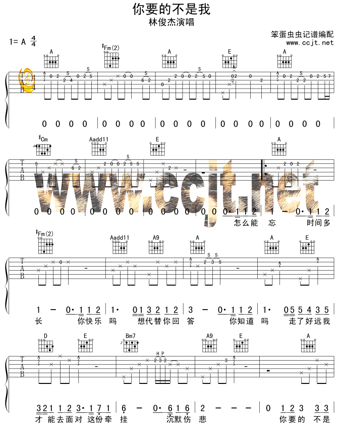 你要的不是我吉他谱-(吉他谱)1