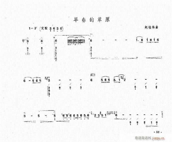 阮 早春的草原(笛箫谱)1